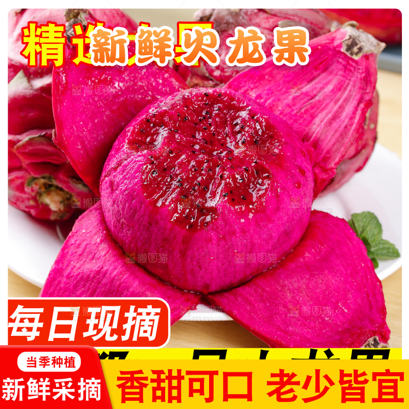 红心火龙果主图