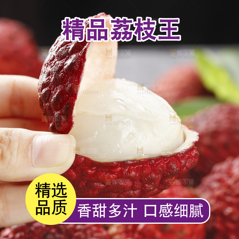 深底上的荔枝王