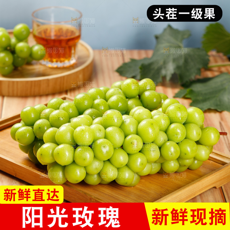 阳光玫瑰青提主图