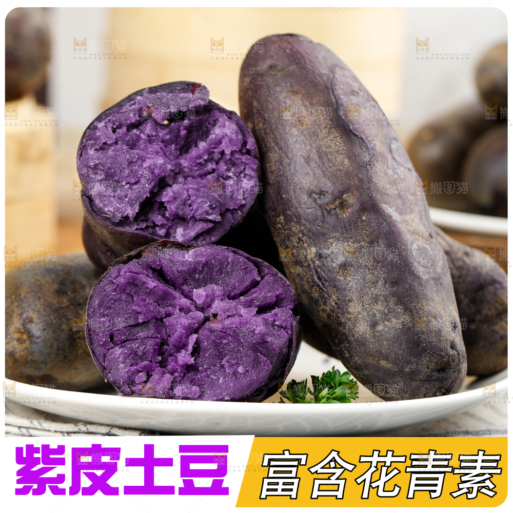 紫土豆主图