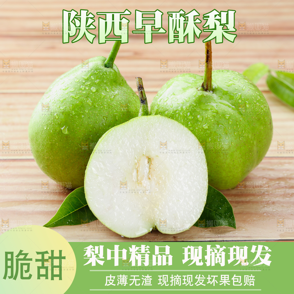 早酥梨主图
