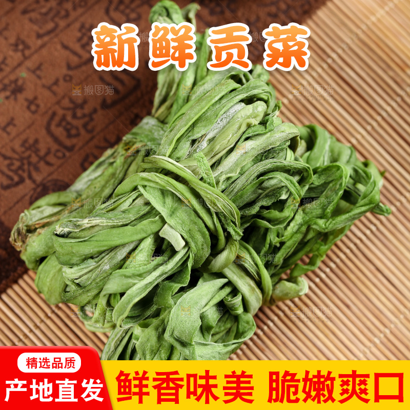 深底上的贡菜