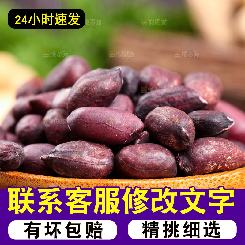 木板上的紫皮花生