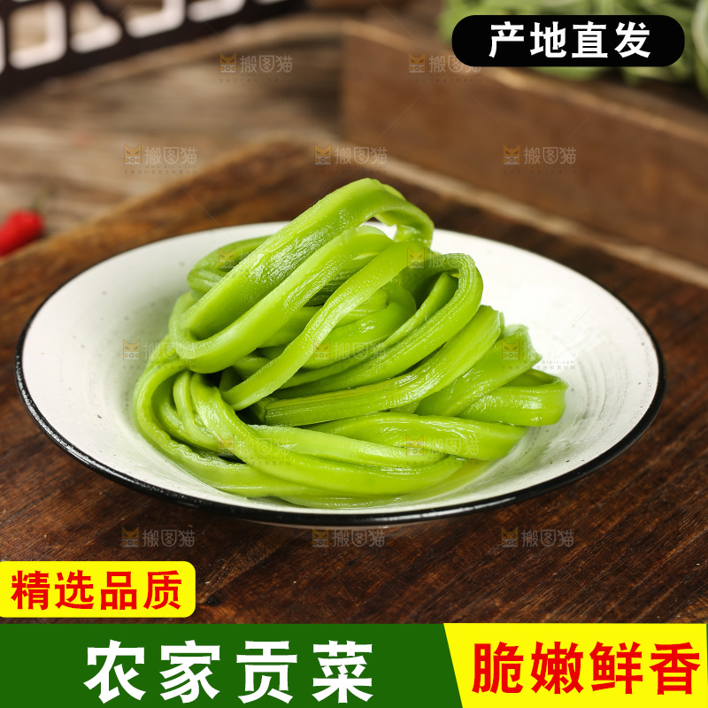 深底上的贡菜