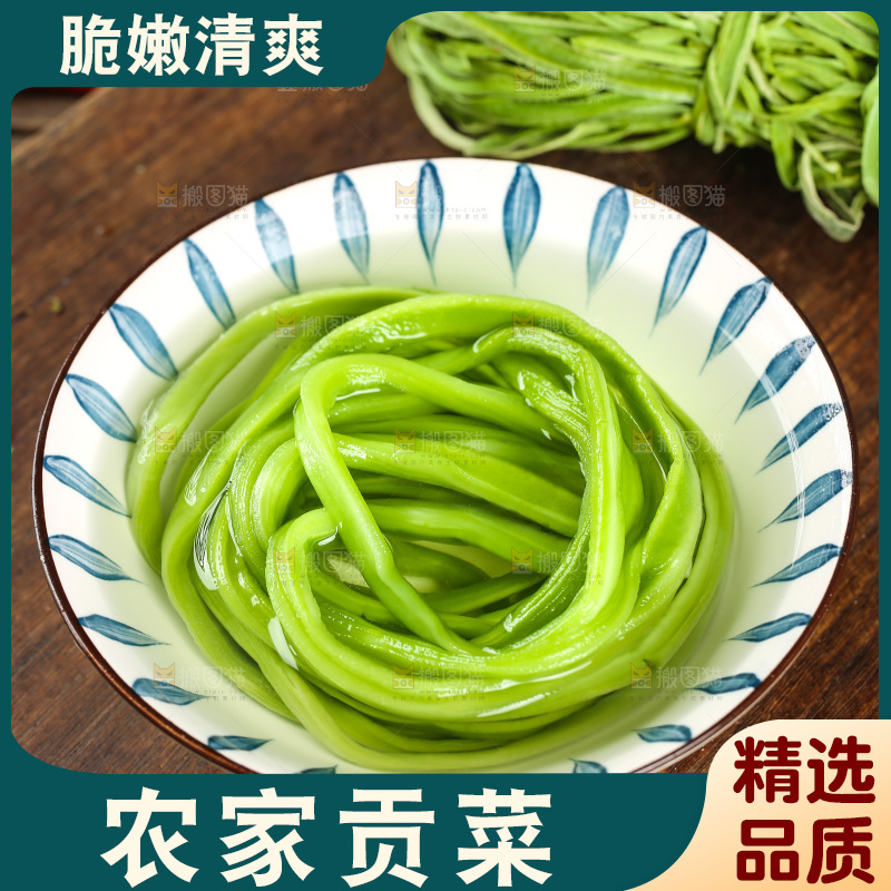 深底上的贡菜