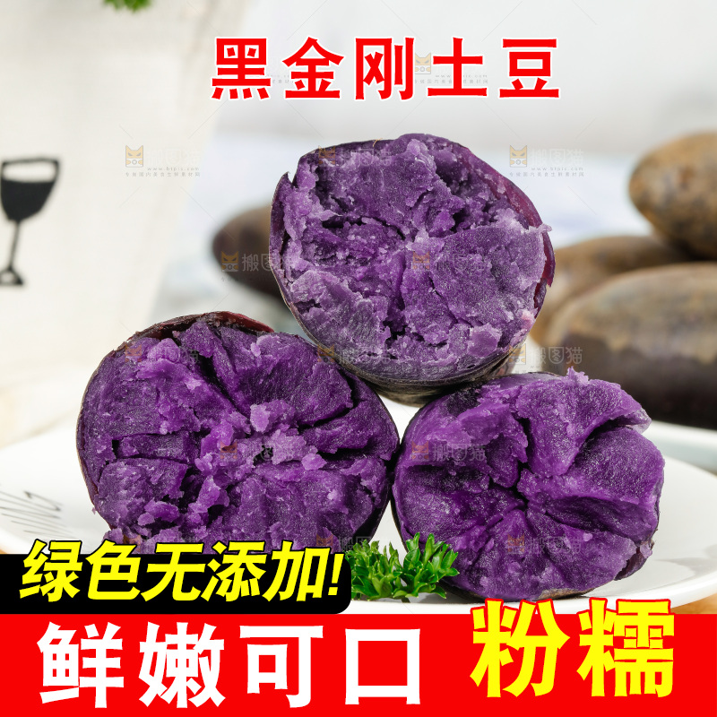 浅底上的紫土豆