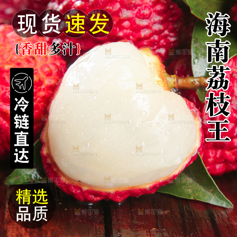 手里拿着荔枝王