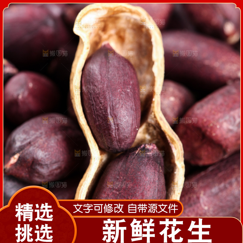木板上的紫皮花生