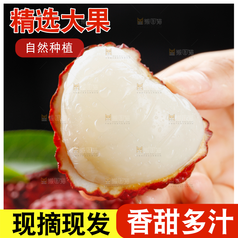 手里拿着荔枝王