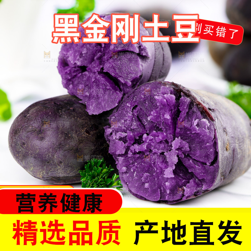 紫土豆主图