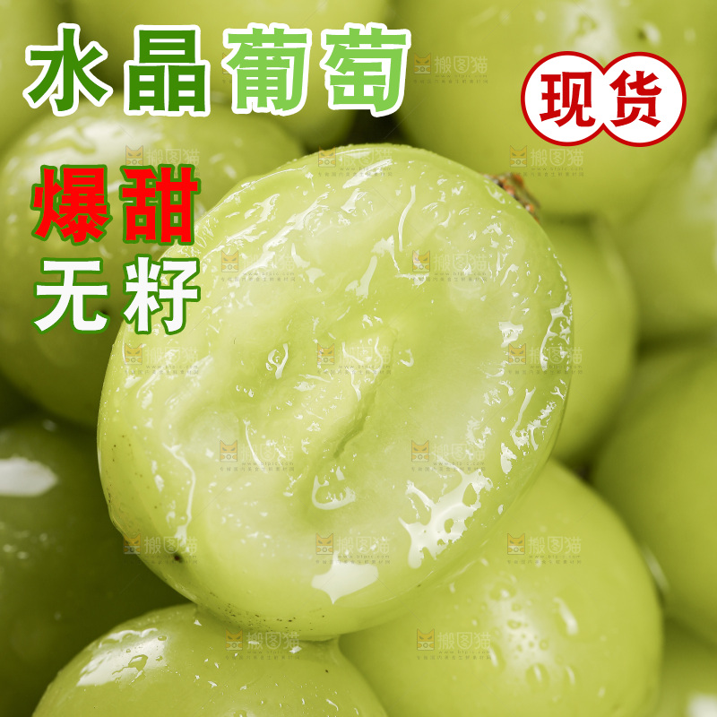 浅底上的水晶葡萄