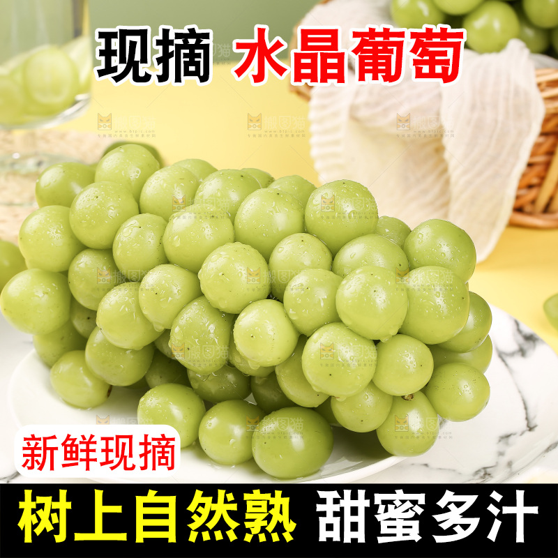 浅底上的水晶葡萄