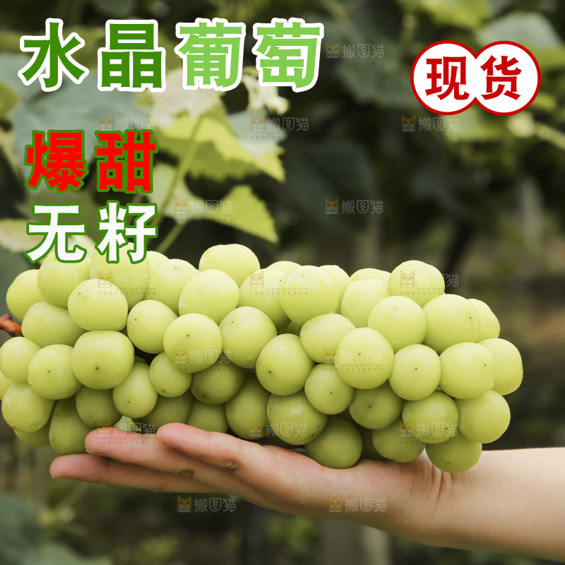 手里拿着水晶葡萄