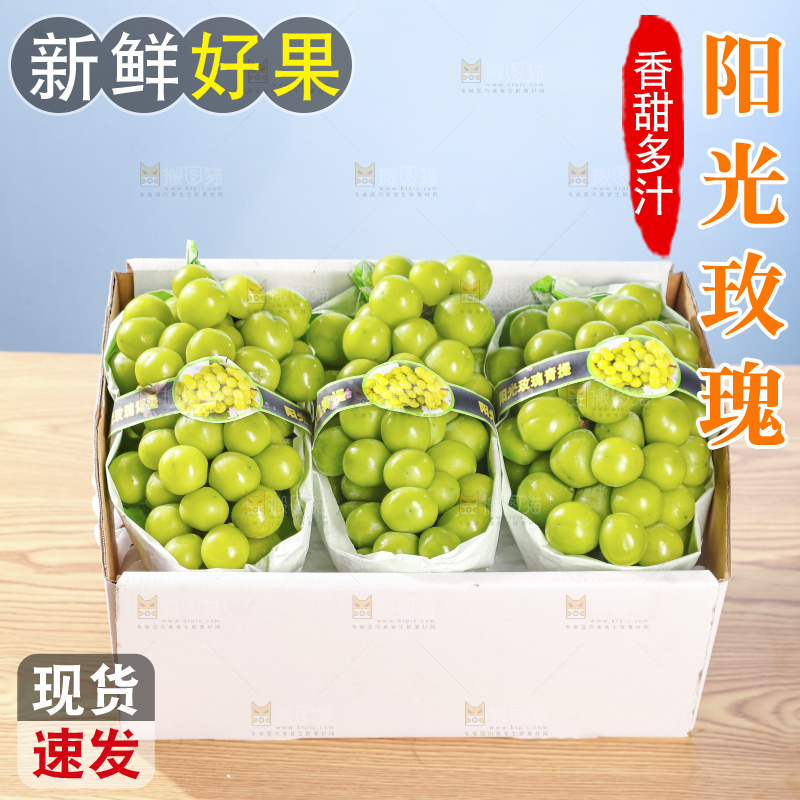 阳光玫瑰青提主图