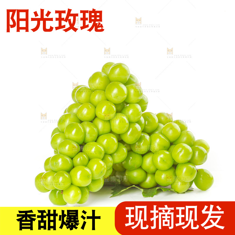 白底上的阳光玫瑰青提