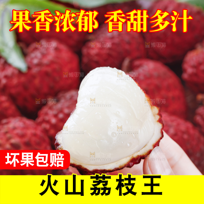 深底上的荔枝王