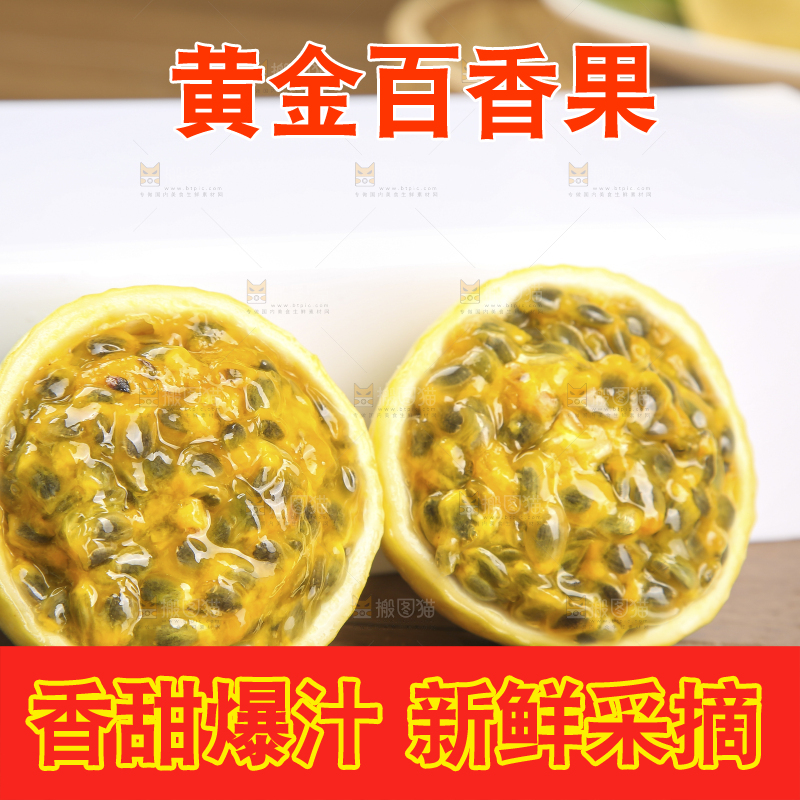 木底上的黄金百香果