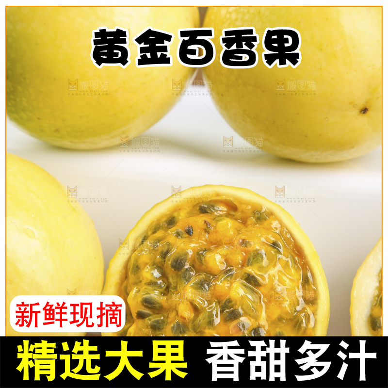 木底上的黄金百香果