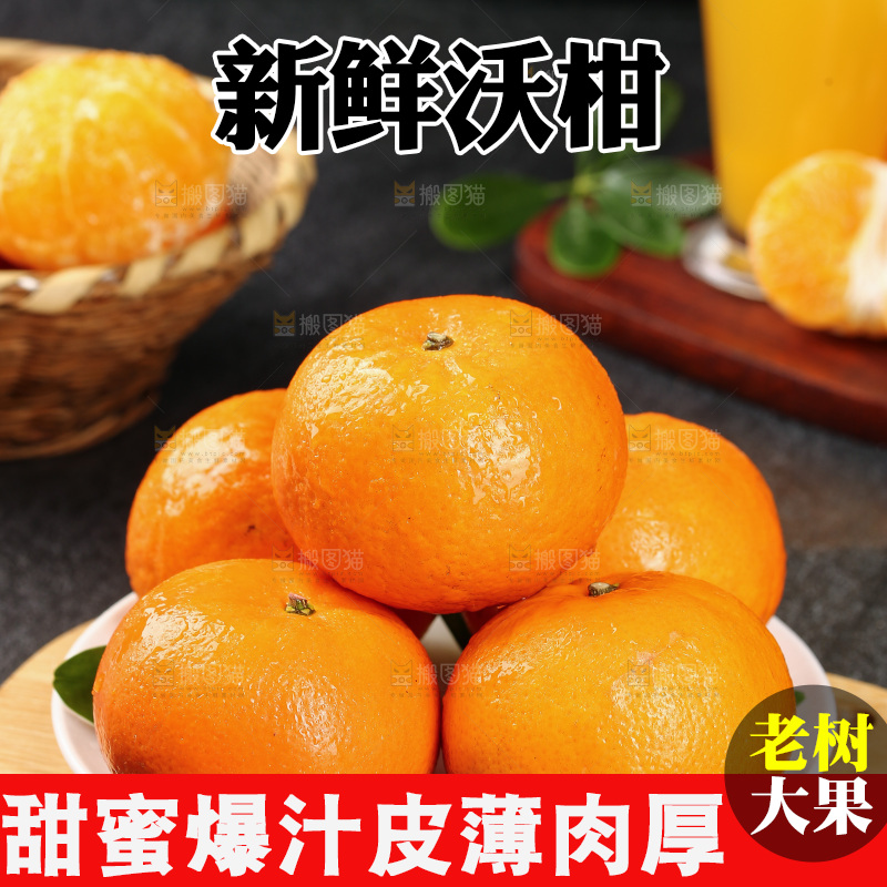 深底上的沃柑