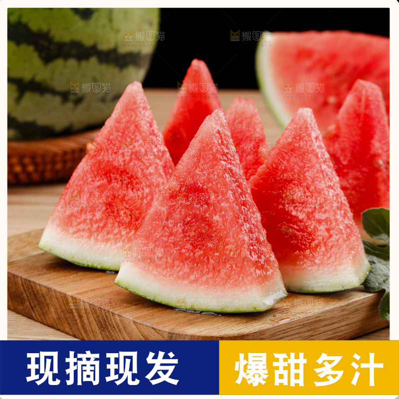 木底上的手撕西瓜