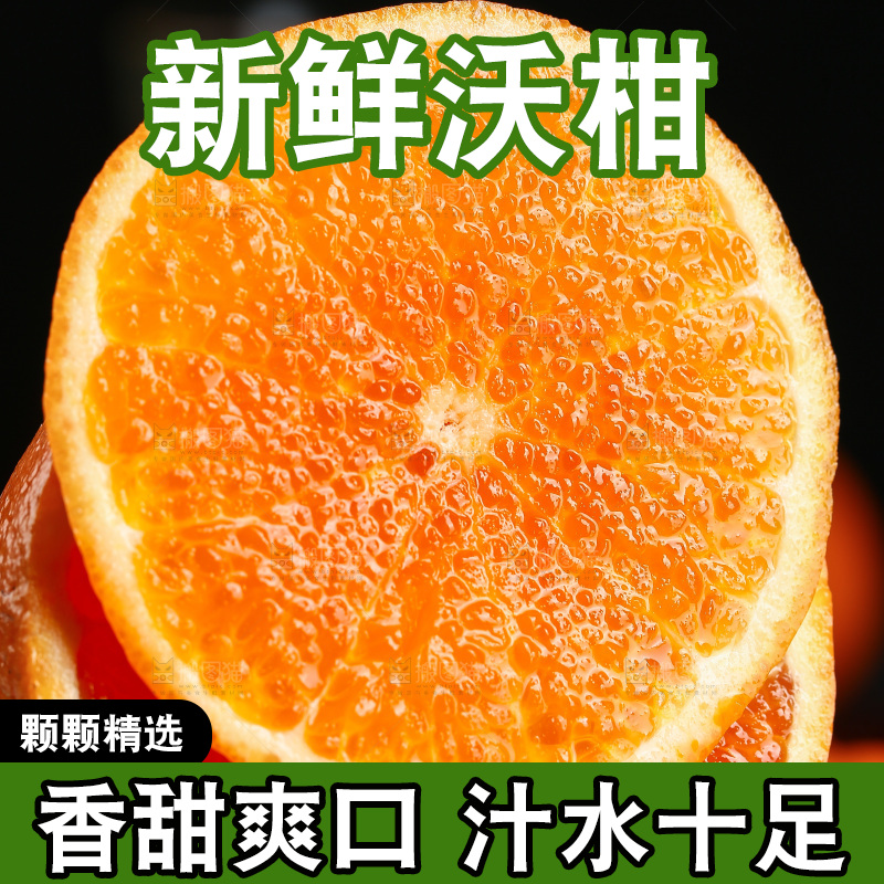 深底上的沃柑