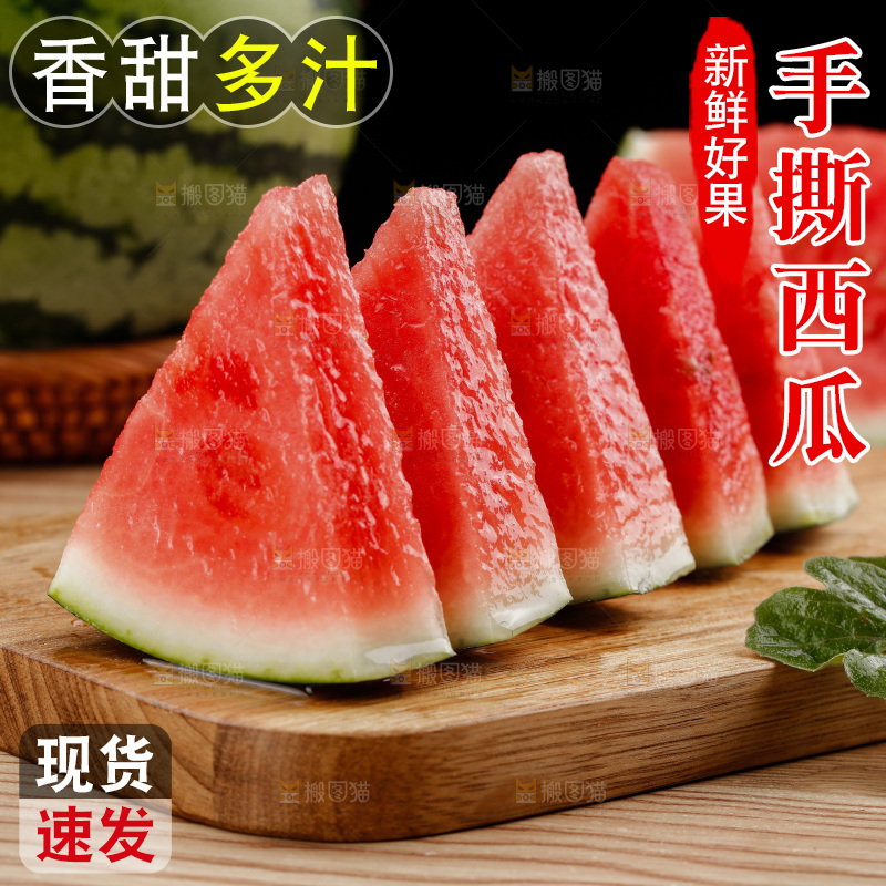 木底上的手撕西瓜