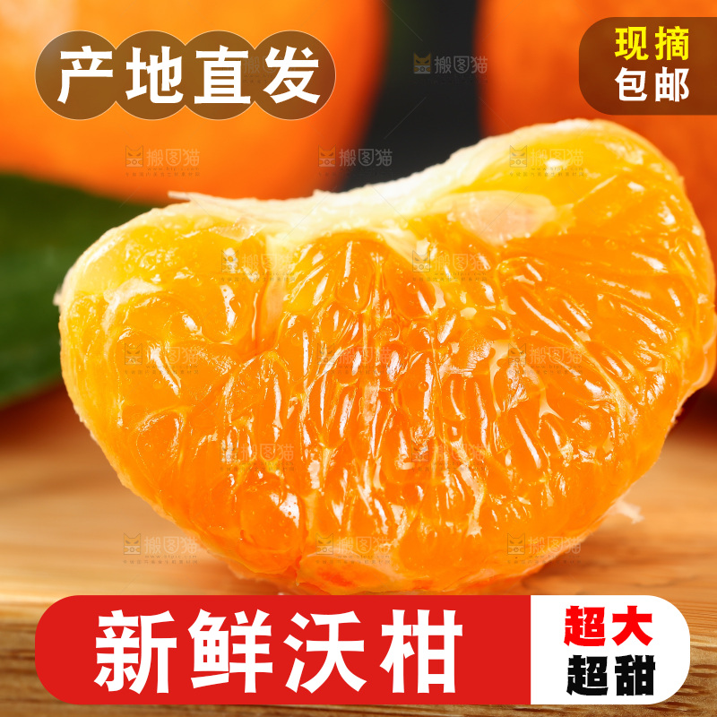 深底上的沃柑
