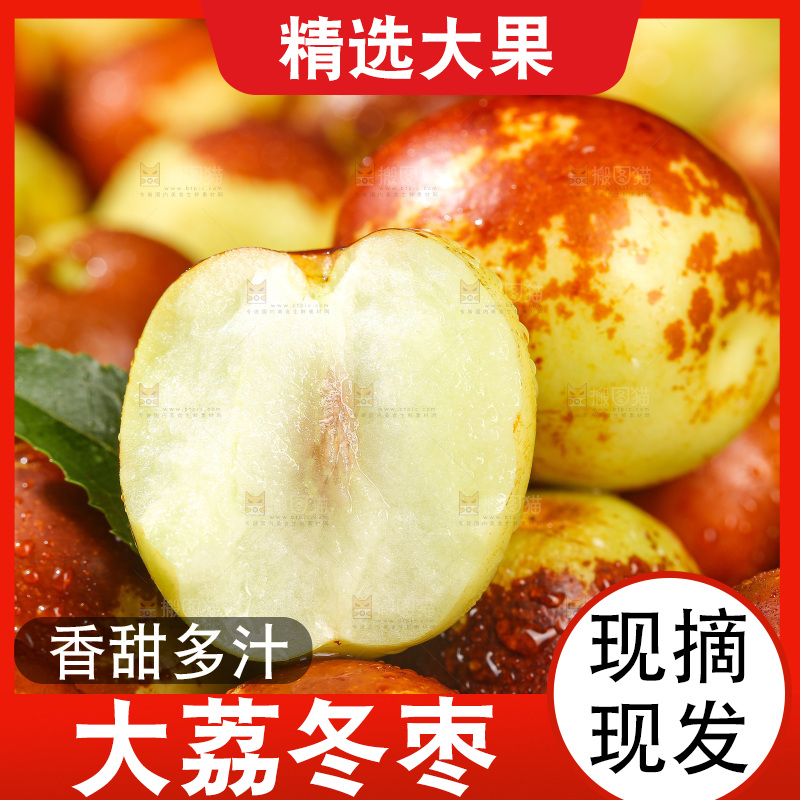 深底上的冬枣
