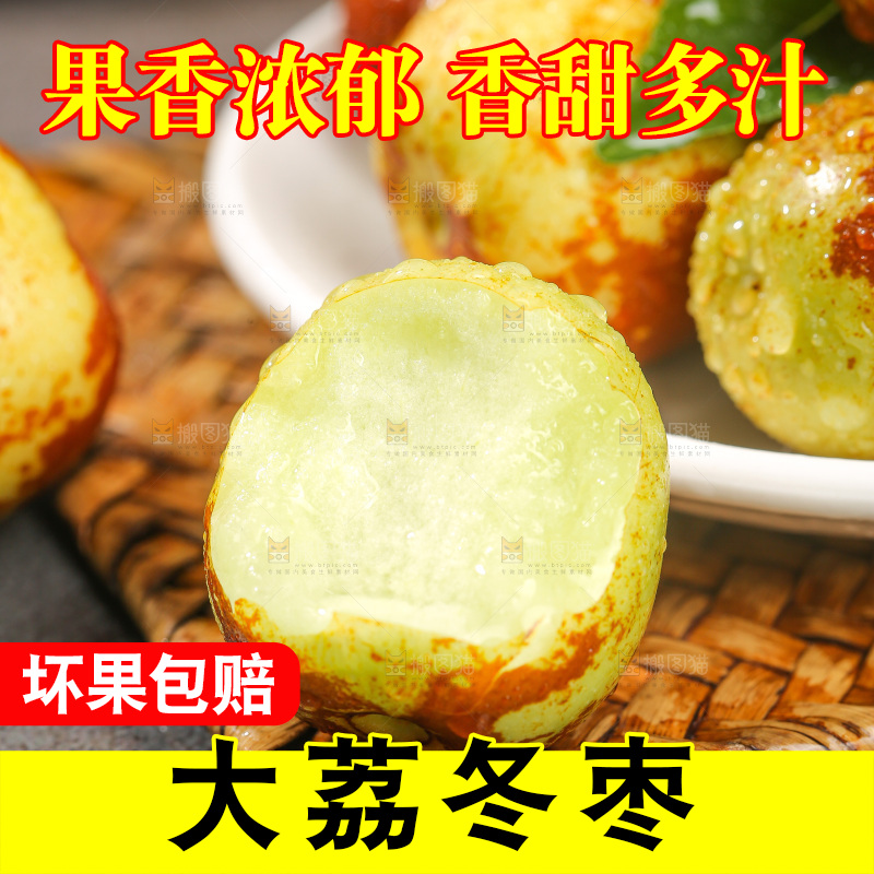 深底上的冬枣