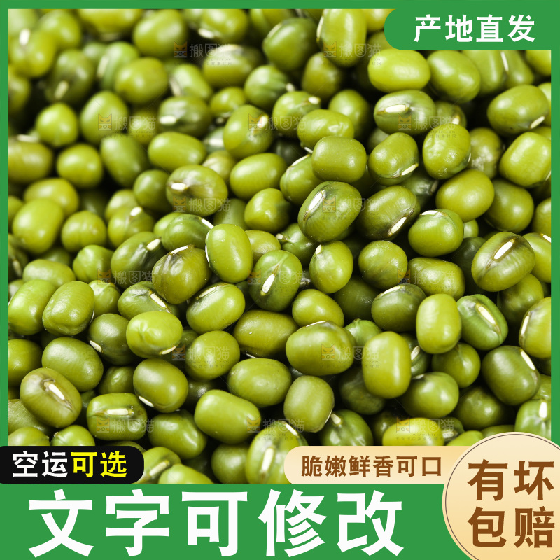 深底上的绿豆