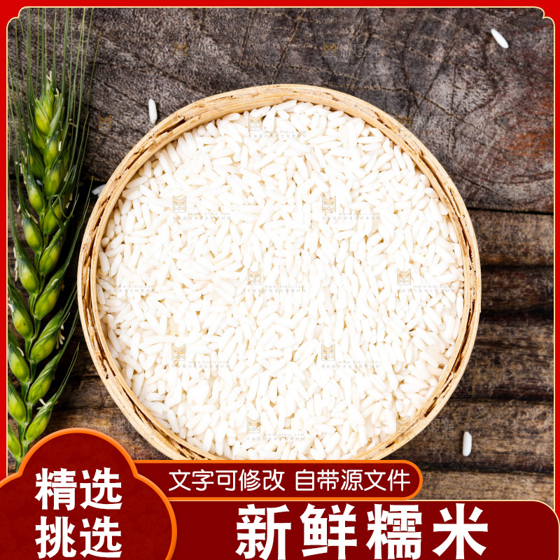 深底上的糯米