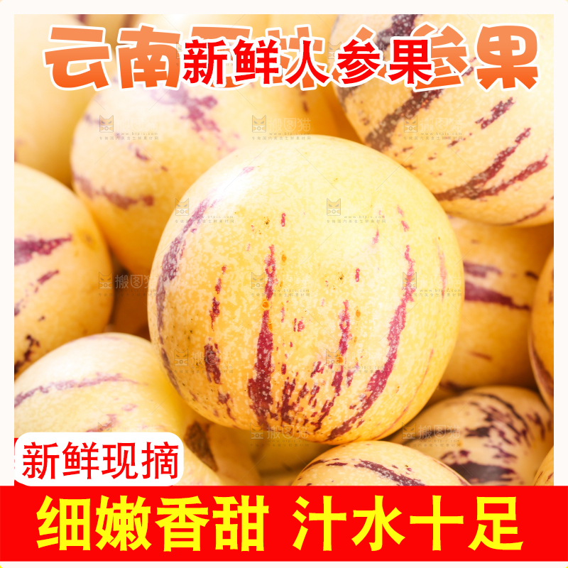 石林人参果主图