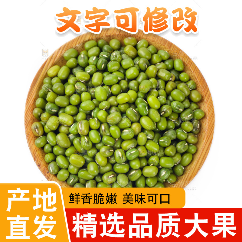 白底上的绿豆