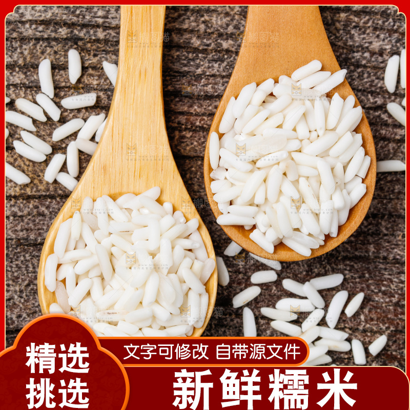 深底上的糯米
