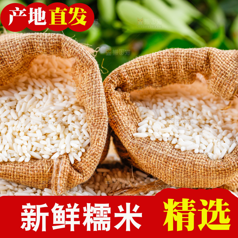 深底上的糯米