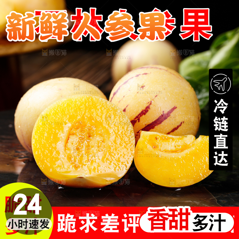 石林人参果主图