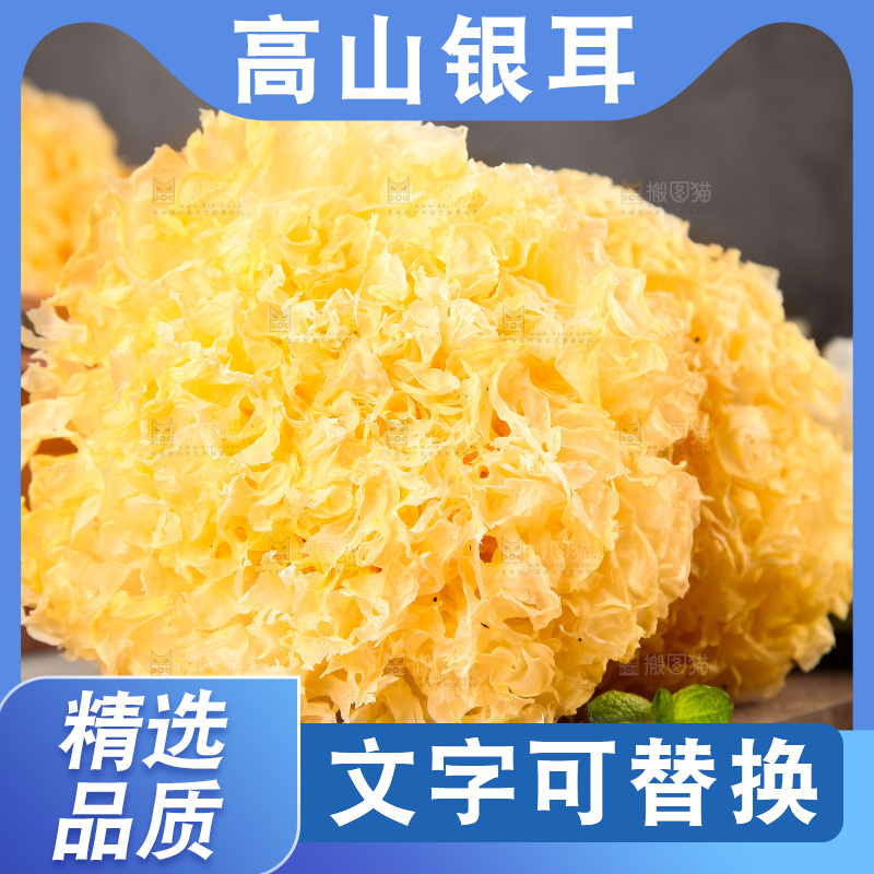 深底上的银耳