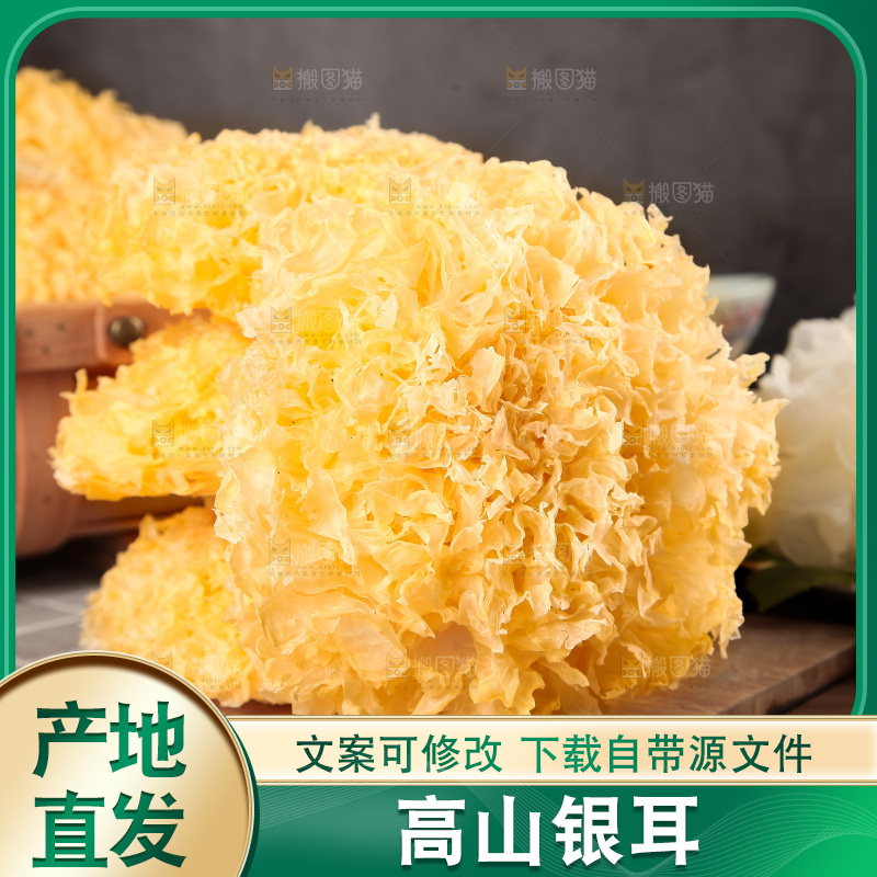 深底上的银耳