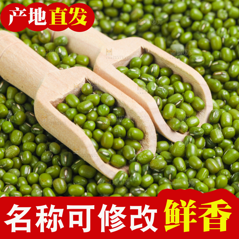 深底上的绿豆