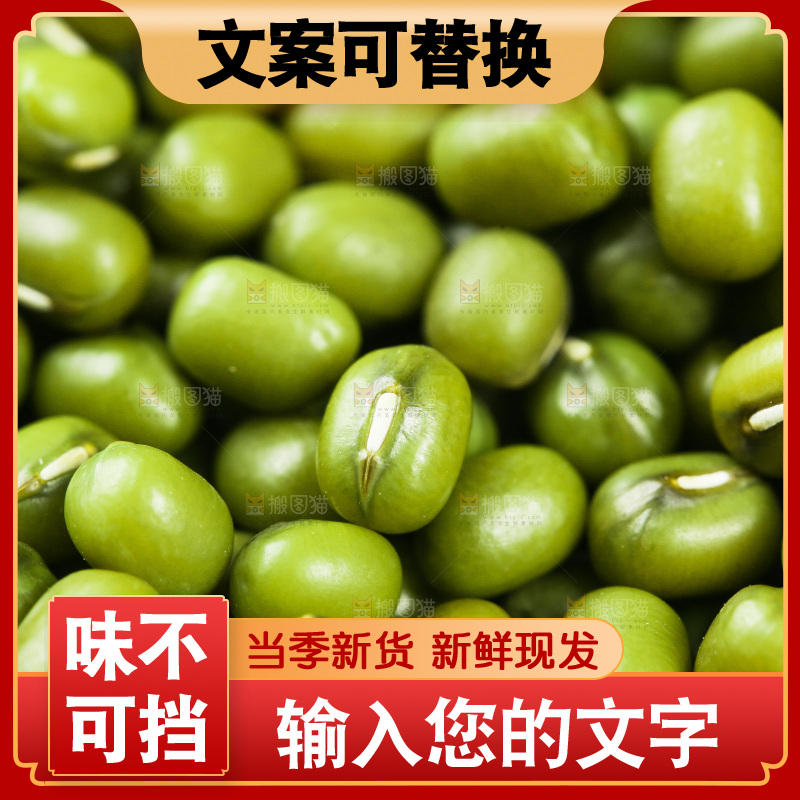 深底上的绿豆