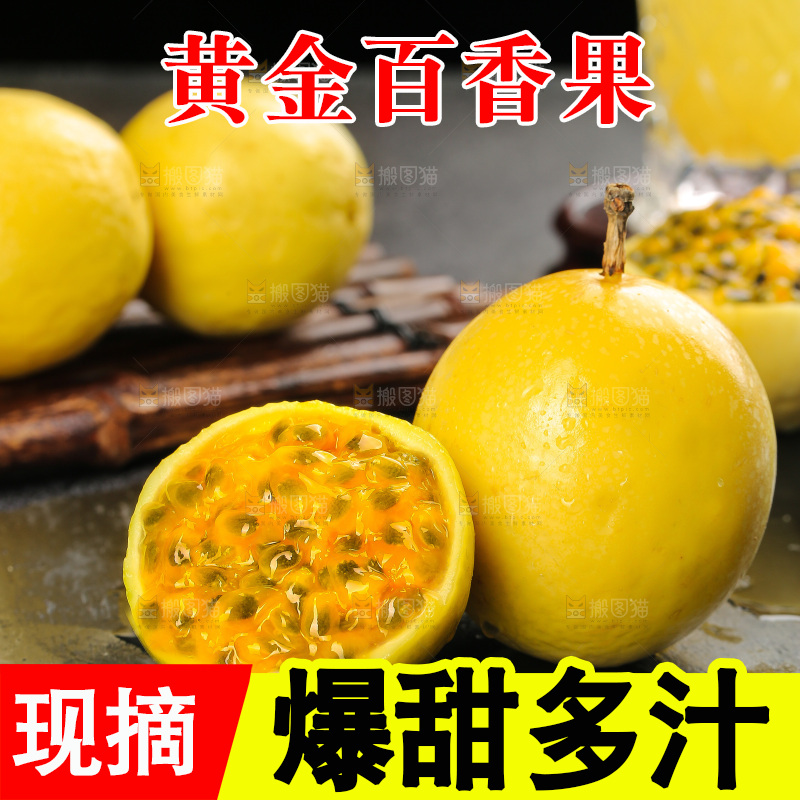 深底上的黄金百香果
