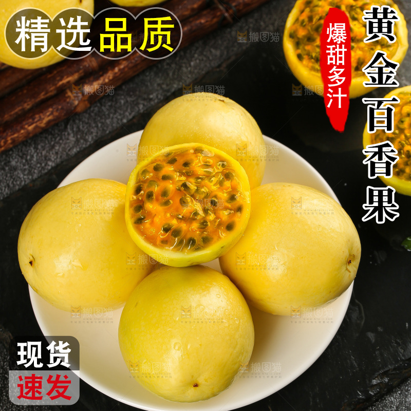深底上的黄金百香果
