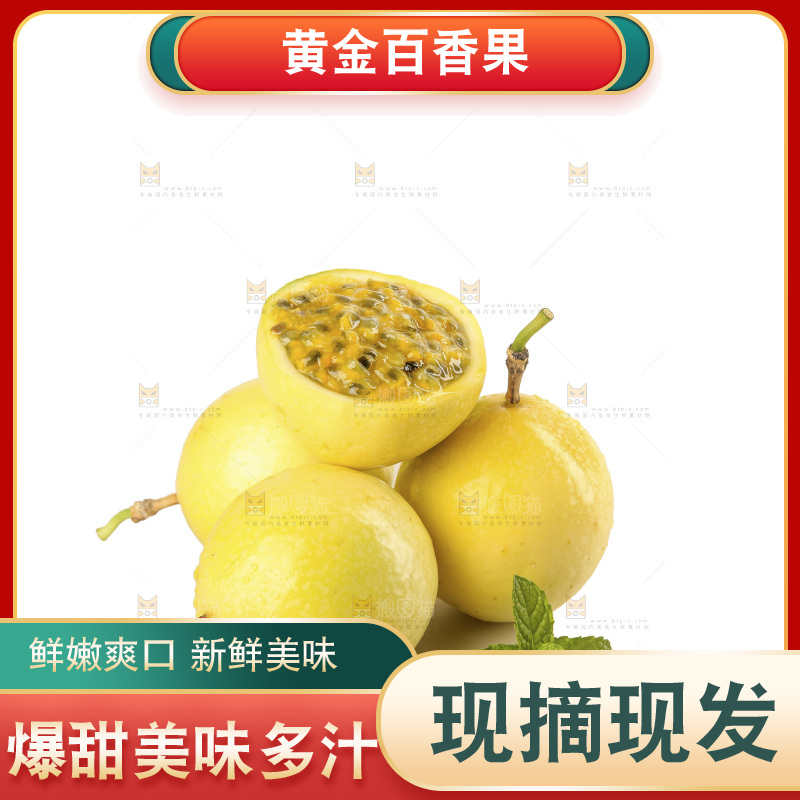 白底上放着黄金百香果