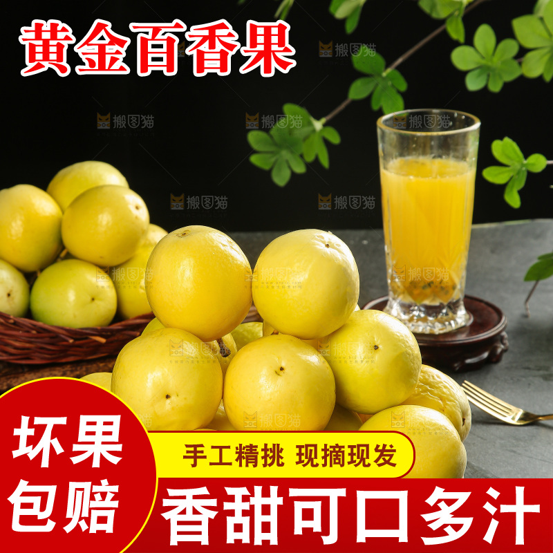 深底上的黄金百香果