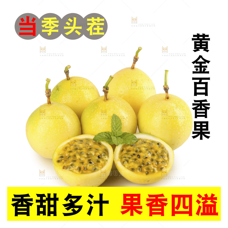 白底上放着黄金百香果