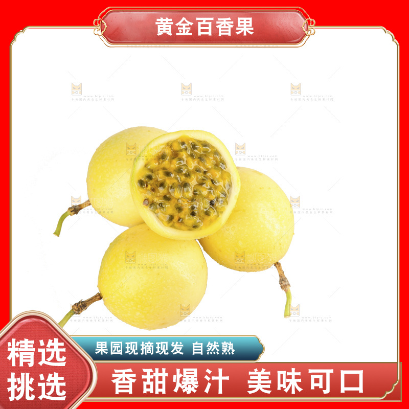 白底上放着黄金百香果