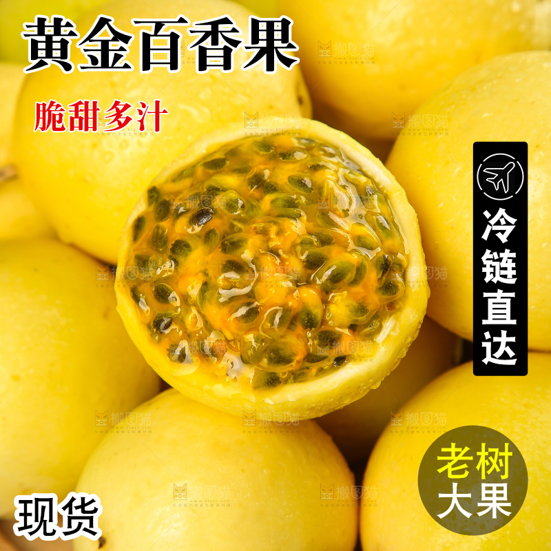 深底上的黄金百香果