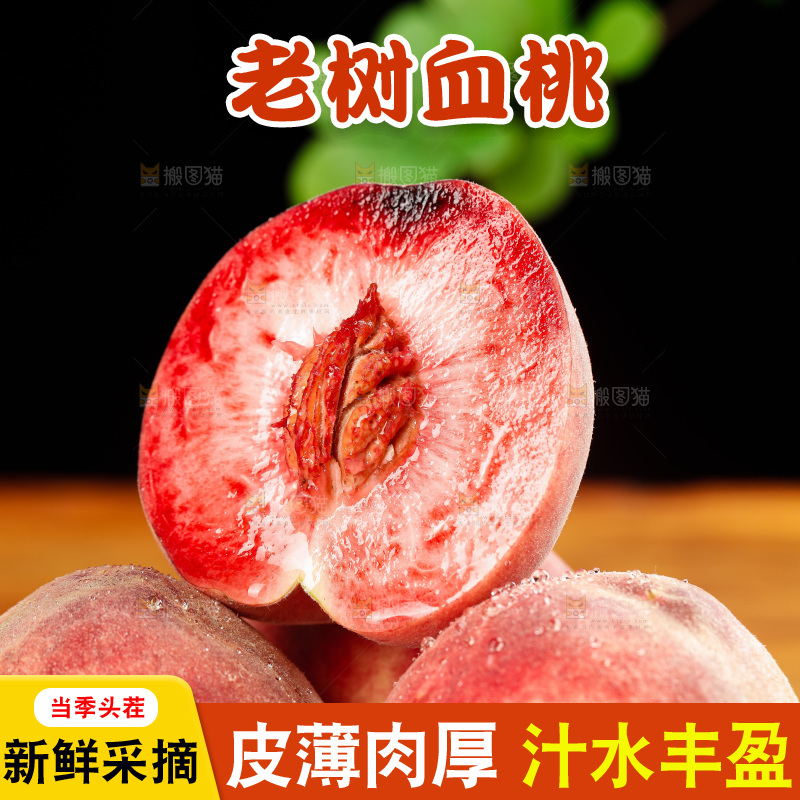 木底上的血桃