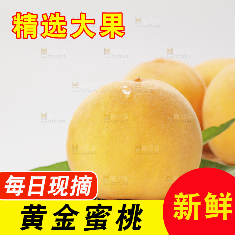 木底上的黄蜜桃