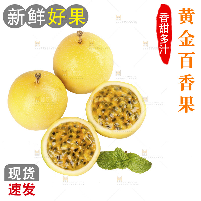 白底上的黄金百香果